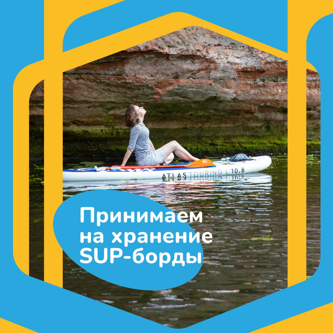 Как хранить sup доску зимой