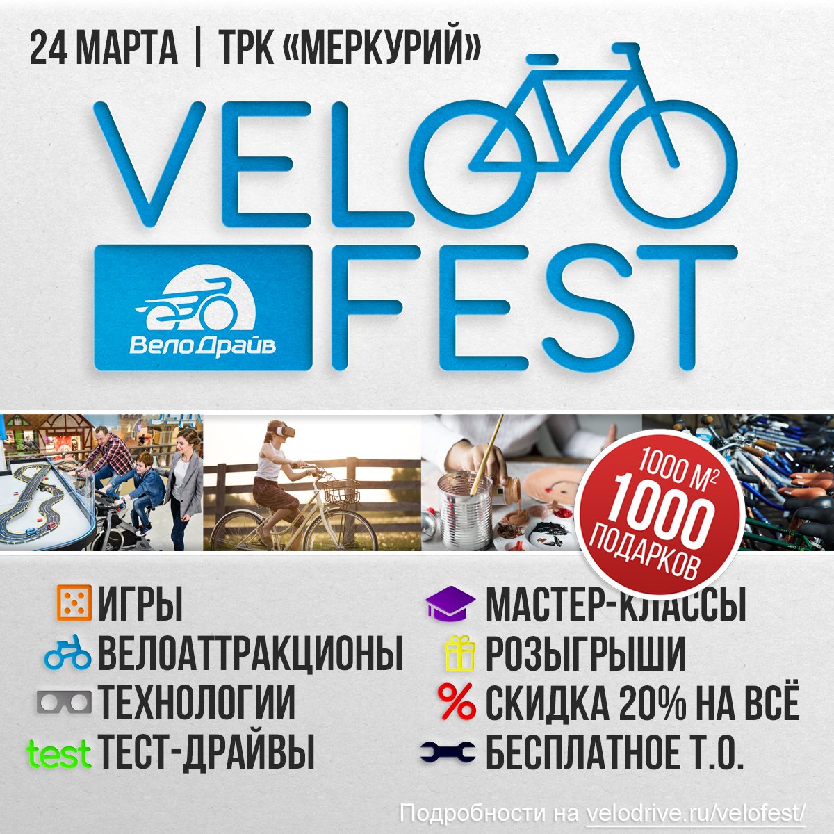 24.03 VELOFEST