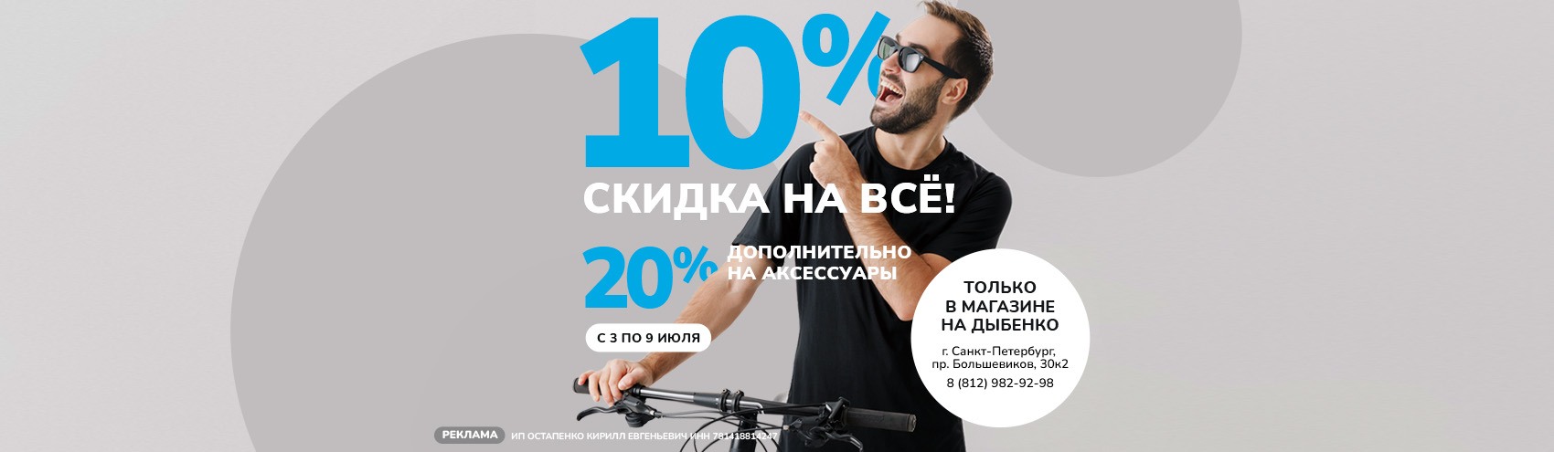 Всю неделю - скидка 10% на все в 