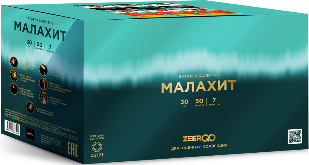 Купить Батарея салютов ZEERGO Малахит, 50 залпов, Z2121